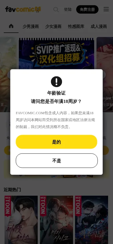 FavComic中文站官网界面实拍：分类与作品